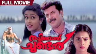 Thachiledathu Chundan Malayalam Full Movie |  Mammootty | Nandini |  Thilakan