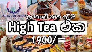 1900/= කට 4 star hotel එකක High Tea එකක්Sofia Colombo City Hotel #hightea #highteabuffet #srilanka