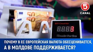 Почему в ЕС европейская валюта обесценивается, а в Молдове поддерживается