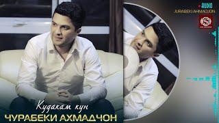 Чурабеки Ахмадчон - Кудакам кун | Jurabeki Ahmadjon - Kudakam kun