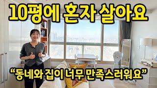 10평 원룸오피스텔에 살아요 l 동네와 집이 정말 만족스러워요 l 송도 오피스텔 매매