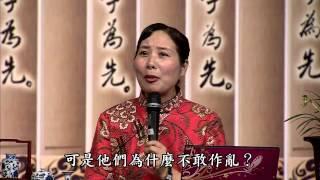 《禮記治要》的和諧生活 01 李越老師