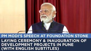 PM Modi's speech at inauguration of development projects in Pune(With English Subtitles)