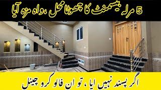 5 Marla Basement House Design in Pakistan | 5 Marla House Map | House plan