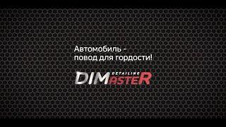 DIMasteR  - рекламный  ролик детейлинг центра