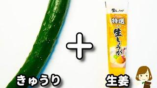 きゅうり１本なんて秒で消えます！ただポリ袋に入れて漬けるだけ！『きゅうりの即席生姜めんつゆ漬け』の作り方