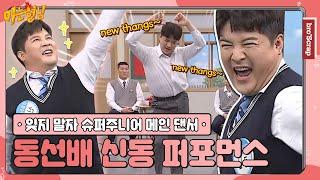 [ENG][아형SCRAP] 음.. 이수만 유영진..? 그리고 신동(Shin dong) SM 춤짱 동선배 포포몬쓰 모음 #아는형님｜JTBC 200425 방송 외