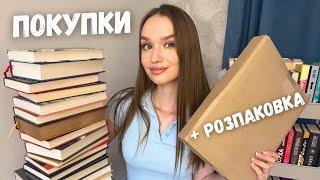 КНИЖКОВІ ПОКУПКИ ТРАВНЯ  БАГАТО НОВИХ КНИГ + РОЗПАКОВКА  #буктюб_українською #книжковіпокупки