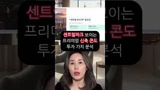 맨하탄 "뷰" 가 있는 콘도 투자 가치는? #미국부동산