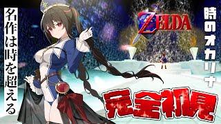 【６水の神殿前編｜ゼルダの伝説時のオカリナ】完全初見 ＃安心院みさ