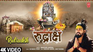 रुद्राक्ष Rudraaksh | Shiv Bhajan | SHEKHAR JAISWAL | Full 4K Video