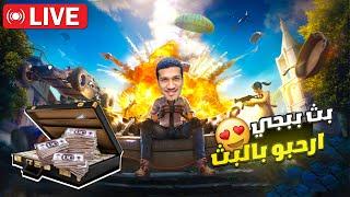 بث ببجي موبايل رومات واو شدات #shorts #viral #funny