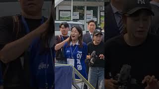 안귀령 구호 잘 따라하는 이재정! 뒤에 김욤만 수행실장은 웃고 있는거 ㅋ #지금은이재명 #이재명