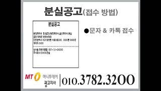 분실공고(분양게약서,회원권) 절차와 비용절약하기