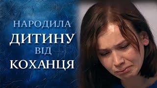 ЗРАДИЛА чоловікові? Чи того ДІТИ називали БАТЬКОМ? "Говорить Україна". Архів