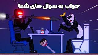 جواب دادن به سوال های چرتو پرت شما توی کشتارگاه 