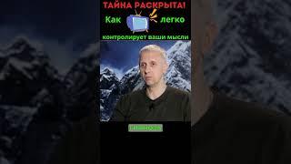 ТАЙНА РАСКРЫТА! Как Телевизор Легко Контролирует Ваши Мысли? #психология #философия #мудрость