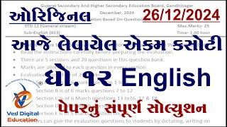 std 12 english ekam kasoti solution december 2024, dhoran 12 angreji ekam kasoti december 2024,