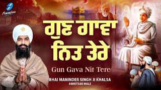 Gun Gava Nit Tere - New Shabad Gurbani Kirtan 2024 New Shabad Kirtan - Bhai Maninder Singh Ji Khalsa