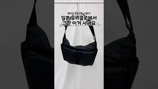 #포터맛 가방 이거 어때? 요즘 포터 너무 비싸잖아 