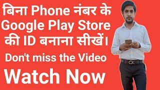 Bina phone number ke Play Store ki id kese banaye