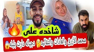 محمد الأزرق فاقس العدو ناري الطوندونس  بعد العودة وشاخده على  العراسيه والتقاليد الجبليه