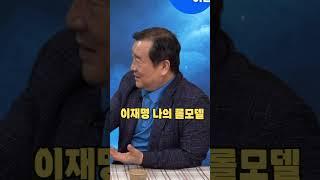 이종화 "이재명 나의 롤모델" #천군만마 #서남열