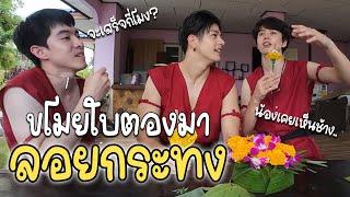 ไปแบบงงๆ!!...คนญี่ปุ่นเดินขบวนลอยกระทงที่ไทยครั้งแรก ! - [สิงห์บุรี]