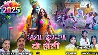 राधा कृष्णा के होली।Radha Krishna ke Holi।Cholesh Dhurve ।Cg Superhit Holi Song।HD Audio Video।