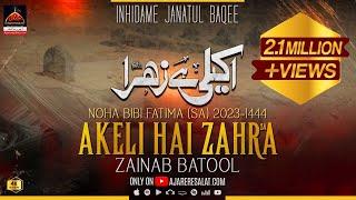 Noha - Akeli Hai Zahra S.a - Zainab Batool - 2017