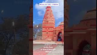 જન્મદિવસ  જય માં મોગલ  માં મોગલ ના જન્મદિવસ ની હાર્દિક શુભકામનાઓ  જન્મ ભૂમિ ભીમરાના #mogal