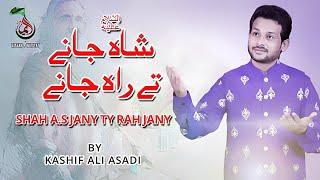 Shah Janay Ty Rah Pya Janay By Kshif Ali Asadi || New Qaseeda 2021 || Qaseeda Mola Hussain ( A.S )