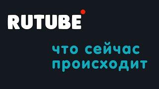 Что сейчас происходит после атаки на сайт Рутуб. Безопасность Rutube