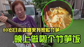 【日本生活】日本婆婆突然來.為啦啥？晚上做啦竹筍飯，噴香I  Reaction Video