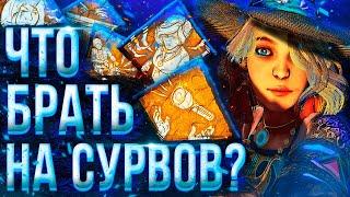 КАКИЕ ПЕРКИ БРАТЬ НА ВЫЖИВШИХ ДБД / DEAD BY DAYLIGHT / билд для сурва / гайд по выжившим