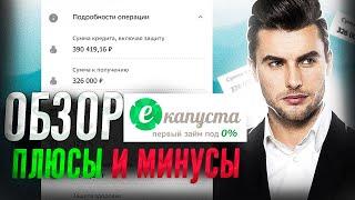 МФО Екапуста обзор | Екапуста первый займ бесплатно | Екапуста займ онлайн на карту