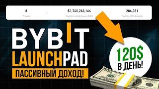 Launchpad на Bybit (2024) - Как зарабатывать на листингах криптобиржи Байбит