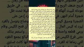 قصة وعبرة # مختارات منوعه