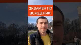 8 из 10 Баллов набрал Вася Пупкин на экзамене по вождению в городе когда сдавал  водительские права
