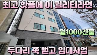 [대구상가주택매매]이정도면 두다리 쭉뻗고 임대사업할수있습니다. 대학병원과 대학교정문이 바로앞 25m도로변 월천만원 수입가능