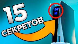 15 НЕВЕРОЯТНЫХ СЕКРЕТОВ PlayStation 5 | ИНТЕРЕСНЫЕ ФАКТЫ