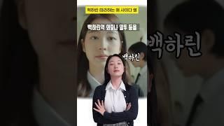 드라마 주인공 따라하는 애 사이다 날린썰 #사이다썰 #구독자사연 #shorts