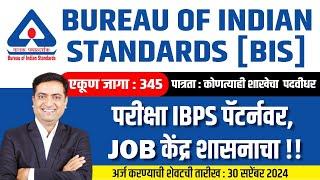 Bureau of Indian Standards || 321 Vacancies for Graduates || Single Online Exam || Aakash Jadhav