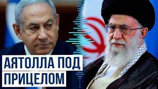 Израиль угрожает устранением верховного лидера Ирана аятоллы Али Хаменеи