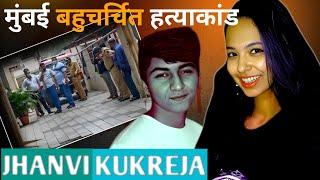 Kukreja Family Case | मुंबई की बहुचर्चित हत्याकांड की कहानी | Crime Stories in Hindi | Ansune Crime