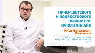  ДЕТСКИЙ И ПОДРОСТКОВЫЙ ПСИХИАТР: КОНСУЛЬТАЦИЯ В СПБ, ПРИЕМ В КЛИНИКЕ, АНОНИМНАЯ ОНЛАЙН-ПОМОЩЬ