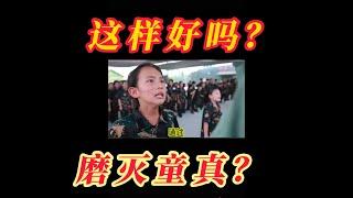 【寫實記錄】你愿意你的女儿这样吗？磨灭童真培养特工？