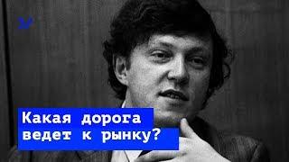 Дефицит, цены и частная собственность  — Владимир Федорин