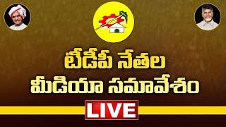 LIVE : TDP Leaders Press Meet | Amaravati Galam