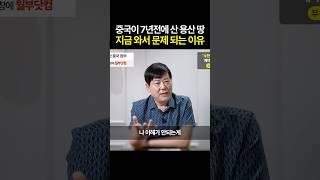 한국 먹기 시작한 중국의 수상한 움직임